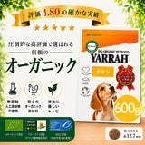 Yarrah ヤラー オーガニックドッグフード [ チキン600g ]総合栄養食【賞味期限2026年4月17日】