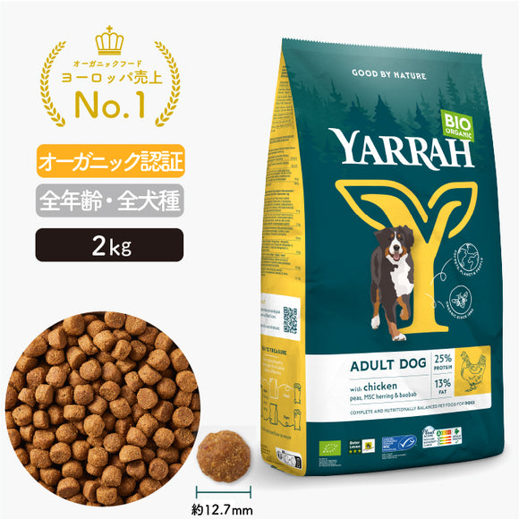 ヤラードッグフード [ チキン2kg ]Yarrah オーガニック【賞味期限2025年9月2日】 【パッケージリニューアル】
