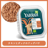 【5%オフ】Yarrah ヤラー  オーガニックドッグウェットフードお試しセット(犬用)  全5種類x各1個=合計5個セット