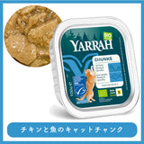 【5％オフ】 Yarrah ヤラー オーガニックキャットフード アルミトレイ全種類お試しセット 全6種類x各1個=合計6個セット