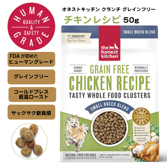オネストキッチン クランチ ドッグフード チキンレシピ450g【賞味期限