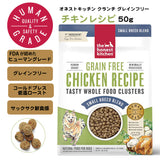 【新商品】オネストキッチン クランチ チキンレシピ50g [メール便290円]ヒューマングレード グレインフリーオネストキッチン クランチ チキンレシピ コールドプレス 低温ロースト【賞味期限:2026年8月14日】