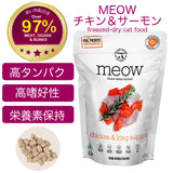 MEOW ミャウ チキン&サーモン 50g【猫用】【賞味期限2027年9月10日】