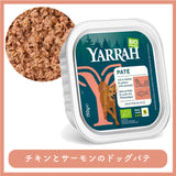【5%オフ】Yarrah ヤラー  オーガニックドッグウェットフードお試しセット(犬用)  全5種類x各1個=合計5個セット