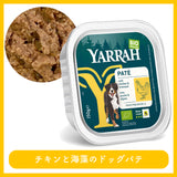 【5%オフ】Yarrah ヤラー  オーガニックドッグウェットフードお試しセット(犬用)  全5種類x各1個=合計5個セット