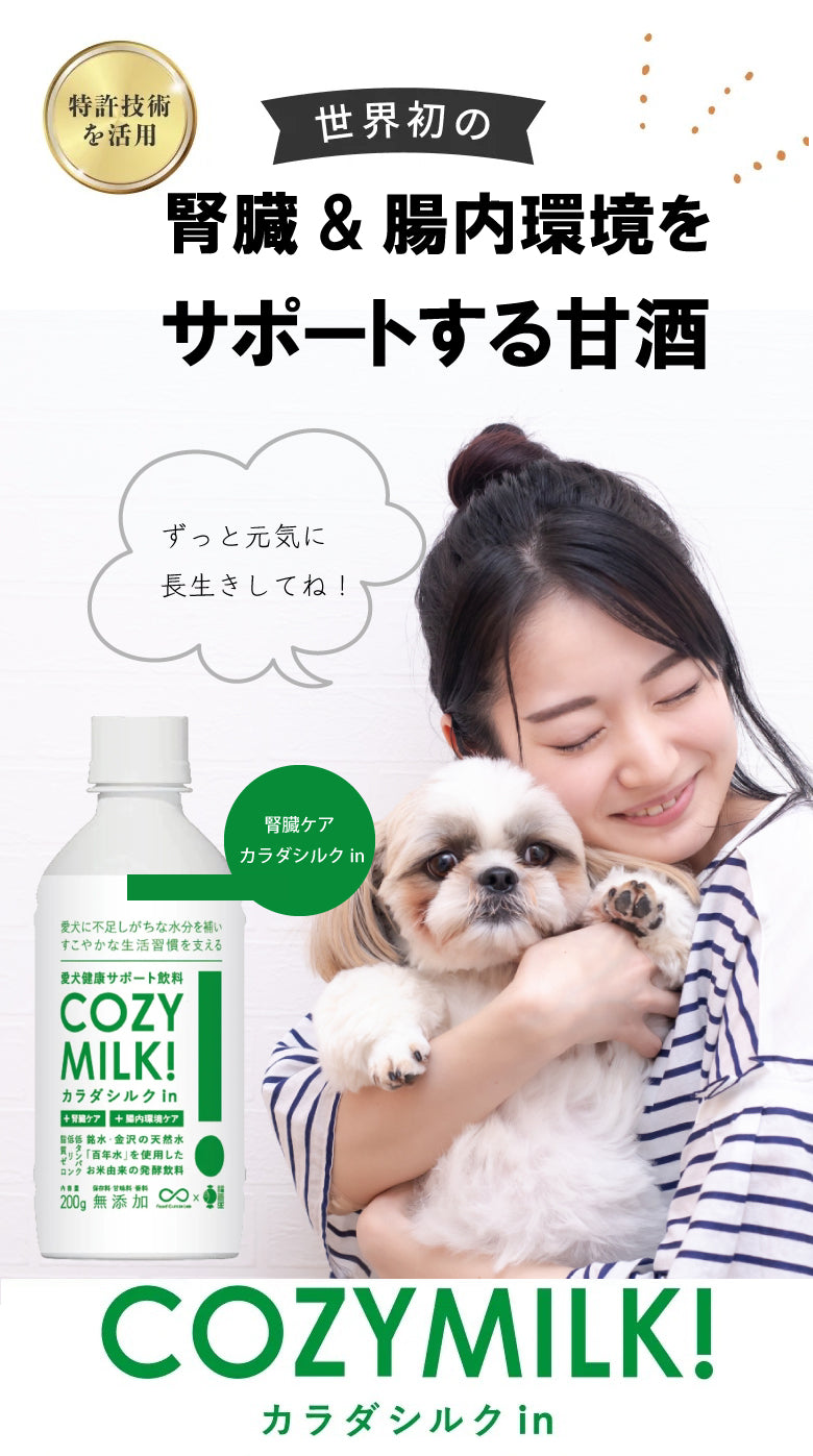 Cozy Milk!(コージーミルク) カラダシルクin 【賞味期限2026年10月3日