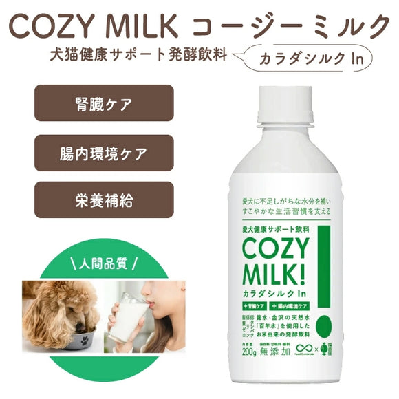 Cozy Milk!(コージーミルク) カラダシルクin 甘酒 腎臓ケア 腸内環境ケア 栄養補給