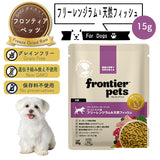 【お試し15g 】フロンティアペッツ [犬用] ラム＆天然フィッシュ生食 フリーズドライ グレインフリー グラスフェッド 牧草飼育 ビーフトライプ 高タンパク 低炭水化物 BARFレシピ NonーGMO 生物学的に適した生食 ホールフード【賞味期限2027年2月】