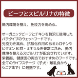 ヤラー オーガニック ビーフとスピルリナのドッグパテ150g YARRAH ドッグフード【賞味期限2026年6月27日】