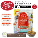 Sunday Pets ホキwithトライプ【犬用1.3kg】 サンデーペッツ ジェントルベイク 低温製法 ドッグフード グレインフリー グリーントライプ 緑イ貝消 化吸収 トレーサビリティー【賞味期限2026年10月28日】