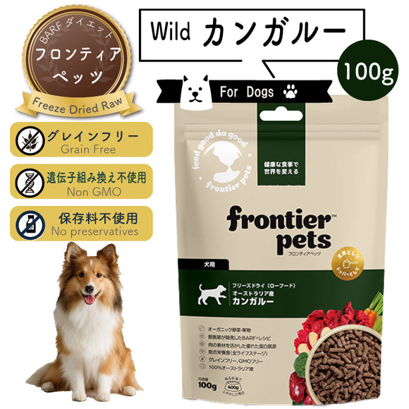 フロンティアペッツ [犬用] カンガルー100g 生食 フリーズドライ グレインフリー グラスフェッド 牧草飼育 ビーフトライプ 高タンパク 低炭水化物 BARFレシピ NonーGMO 生物学的に適した生食 ホールフード【賞味期限2027年5月22日】