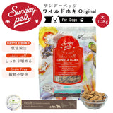 Sunday Pets ワイルドホキ【犬用1.3kg】ジェントルベイク サンデーペッツ 低温製法 ドッグフード グレインフリー グリーントライプ 緑イ貝消 化吸収 トレーサビリティー【賞味期限2026年12月3日】