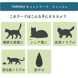 ヤラー オーガニックキャットフード[フィッシュ2.4kg]  Yarrah 【賞味期限2025年1月24日】