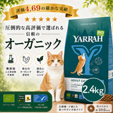 Yarrah  ヤラー オーガニックキャットフード[フィッシュ2.4kg]  総合栄養食【賞味期限2027年2月5日】