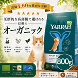 Yarrah ヤラー オーガニックキャットフード[フィッシュ800g]  総合栄養食  【賞味期限2027年2月2日】