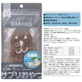 SILKFULLひとくちサプリおやつ [白身魚　低アレルゲン] 特許成分「カラダシルク」配合 腎臓ケア【賞味期限2027年8月1日】