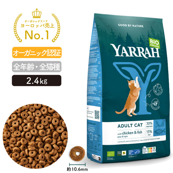 ヤラー オーガニックキャットフード[フィッシュ2.4kg]  Yarrah 【賞味期限2025年11月2日】