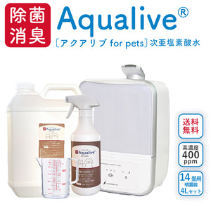送料無料】次亜塩素酸水対応 アクアリブ for pets 超音波噴霧器(14畳