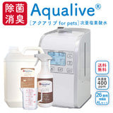 アクアリブ for Pets 超音波噴霧器26畳用(HM-201) 猫カビ 真菌感染症 ケンネルコフ