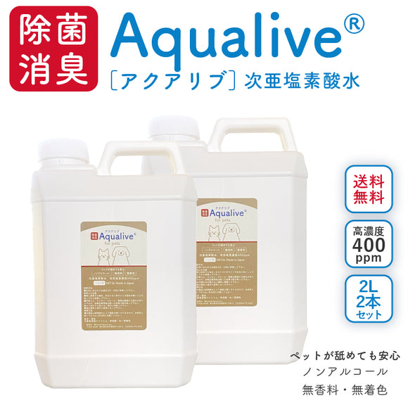 アクアリブ for pets  原液 2リットル (400ppm)x2本セット 猫カビ 真菌 ノンアルコール 手荒れ無し 猫トイレ 消臭スプレー 除菌スプレー
