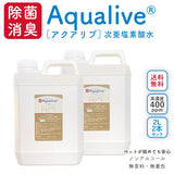 アクアリブ for pets  原液 2リットル (400ppm)x2本セット 猫カビ 真菌 ノンアルコール 手荒れ無し 猫トイレ 消臭スプレー 除菌スプレー