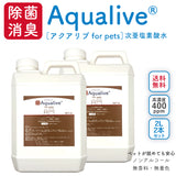 アクアリブ for pets  原液 2リットル (400ppm)x2本セット