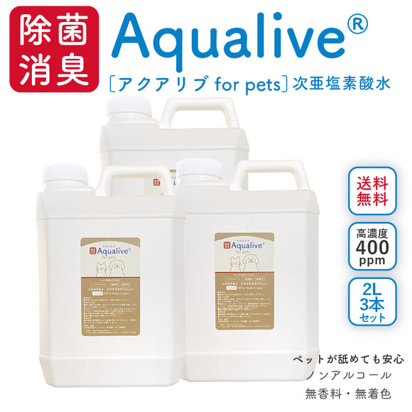アクアリブ for pets  原液 2リットル (400ppm)x3本セット 猫カビ 真菌 ノンアルコール 手荒れ無し 猫トイレ 消臭スプレー 除菌スプレー