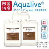 アクアリブ for pets  原液 2リットル (400ppm)x3本セット