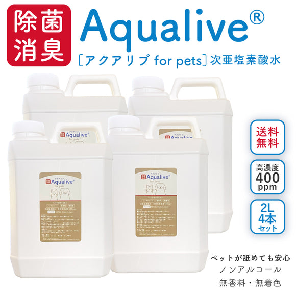 アクアリブ for pets  原液 2リットル (400ppm)x4本セット 猫カビ 真菌 ノンアルコール 手荒れ無し 猫トイレ 消臭スプレー 除菌スプレー