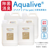 アクアリブ for pets  原液 2リットル (400ppm)x4本セット 猫カビ 真菌 ノンアルコール 手荒れ無し 猫トイレ 消臭スプレー 除菌スプレー