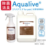 アクアリブ for pets  原液 2リットル（400ppm）+スプレー500ml(希釈済み100ppm)
