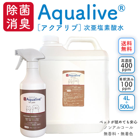 アクアリブ for Pets  原液 4リットル(400ppm) +スプレー500ml  猫カビ 真菌 ノンアルコール 手荒れ無し 猫トイレ 消臭スプレー 除菌スプレー