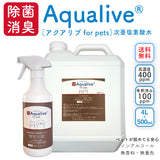 アクアリブ for Pets  原液 4リットル(400ppm) +スプレー500ml