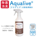 アクアリブ for Pets 除菌スプレー 500ml(希釈済み/有効遊離塩素濃度：100ppm)