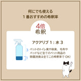 アクアリブ for Pets 除菌スプレー 500ml(希釈済み/有効遊離塩素濃度：100ppm)
