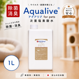 次亜塩素酸水 アクアリブ for pets 原液1リットル(400ppm) 除菌・消臭 犬・猫の環境カビ対策・衛生管理に