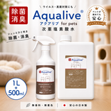 次亜塩素酸水 アクアリブ for pets 除菌スプレー500ml(100ppm)＋原液1リットル(400ppm) 消臭・犬猫の環境カビ対策・衛生管理に