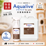次亜塩素酸水 アクアリブ for pets 除菌スプレー500ml(100ppm)＋原液4リットル(400ppm) 消臭・犬猫の環境カビ対策・衛生管理に