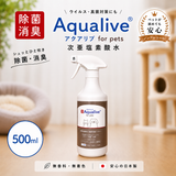次亜塩素酸水 アクアリブ for pets 除菌スプレー 500ml (100ppm) 消臭・犬猫の環境カビ対策・衛生管理に