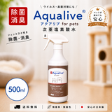 次亜塩素酸水 アクアリブ for pets 除菌スプレー 500ml (100ppm) 消臭・犬猫の環境カビ対策・衛生管理に