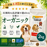 Yarrah ヤラー オーガニックドッグフード[小麦不使用2kg]総合栄養食【賞味期限2027年2月5日】