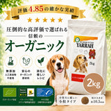Yarrah ヤラー オーガニックドッグフード[小麦不使用2kg]総合栄養食【賞味期限2027年2月5日】