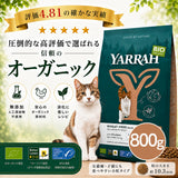 Yarrah ヤラー オーガニックキャットフード [小麦不使用800g] 総合栄養食 【賞味期限2027年6月1日】