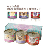 プレイアーデン[猫用] ギフトボックス 100％有機 缶詰３種類 200gx3 詰合せ キャットフード オーガニック ウエット グレインフリー 無添加 缶詰 水分補給 ヒューマングレード ドイツ産 総合栄養食 食物アレルギー 消化器 腎臓 ツ産 総合栄養食 食物アレルギー 消化器 腎臓 【賞味期限:2026年6月15日】