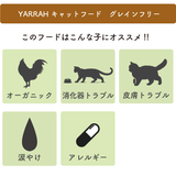 オーガニックキャットフード [グレインフリー2.4kg] ヤラー Yarrah  【賞味期限2025年2月28日】
