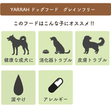 ヤラー ドッグフード[グレインフリー2kg] Yarrah オーガニック【賞味期限2025年1月10日】