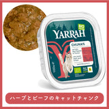 【5％オフ】 Yarrah ヤラー オーガニックキャットフード アルミトレイ全種類お試しセット 全6種類x各1個=合計6個セット