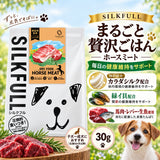 SILKFULL まるごと贅沢ごはん HORSE MEAT/ホースミート(馬肉)30g 緑イ貝 特許成分カラダシルク配合