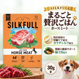 SILKFULL まるごと贅沢ごはん HORSE MEAT/ホースミート(馬肉)30g 緑イ貝 特許成分カラダシルク配合【賞味期限2027年9月1日】