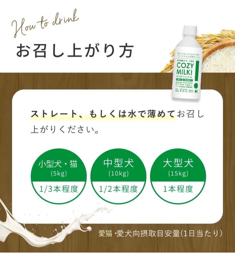 Cozy Milk!(コージーミルク) カラダシルクin 【賞味期限2026年10月3日